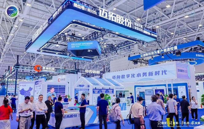 展会收官|迈拓股份亮相中国水协2026年会,全方位展示一站式水务产品及